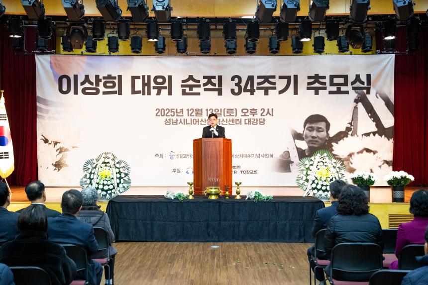 이상희 대위 순직 34주기 추모식 - 11