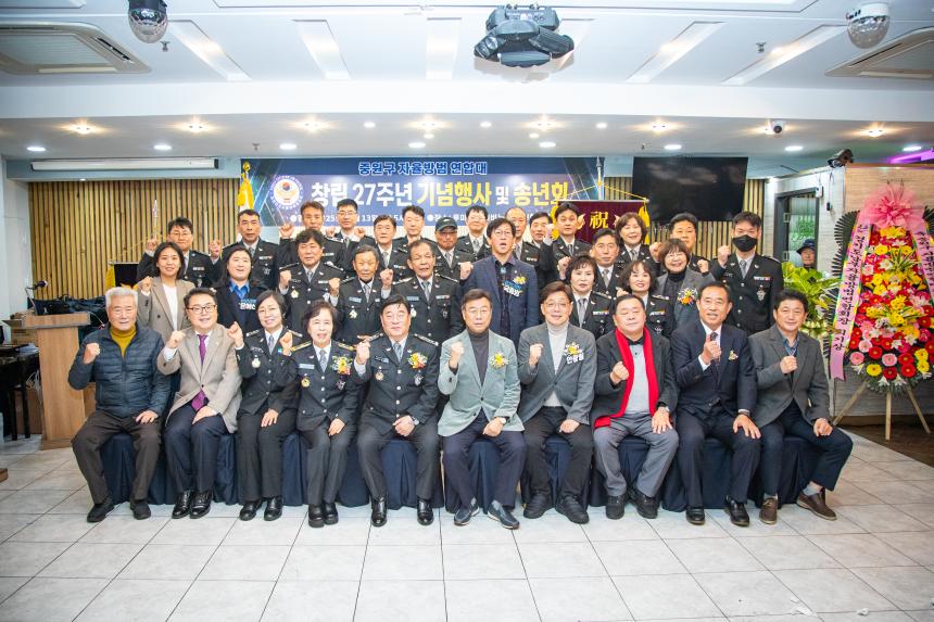 중원구자율방범연합대 창립기념일 및 송년회