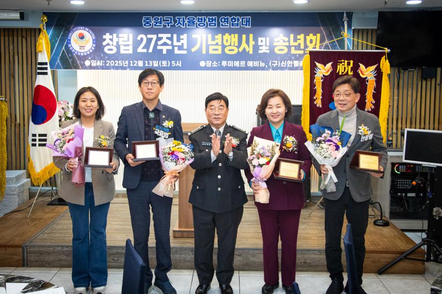 중원구자율방범연합대 창립기념일 및 송년회 - 6