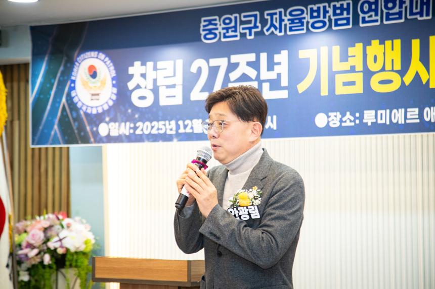 중원구자율방범연합대 창립기념일 및 송년회 - 8