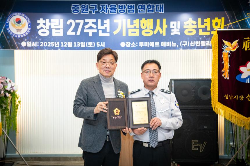 중원구자율방범연합대 창립기념일 및 송년회 - 11