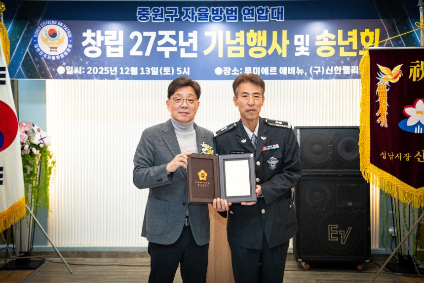 중원구자율방범연합대 창립기념일 및 송년회 - 12