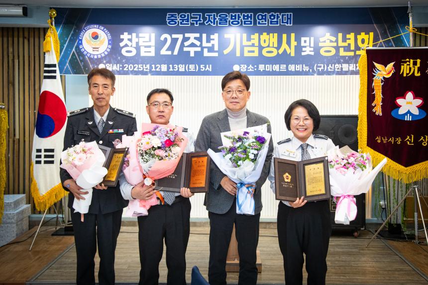 중원구자율방범연합대 창립기념일 및 송년회 - 14