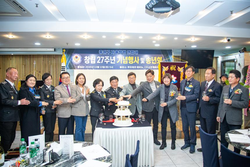 중원구자율방범연합대 창립기념일 및 송년회 - 16