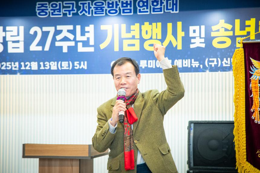 중원구자율방범연합대 창립기념일 및 송년회 - 6