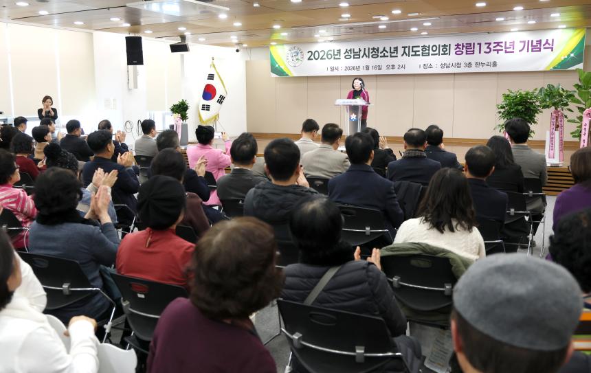 성남시청소년지도협의회 창립13주년 기념식 - 3