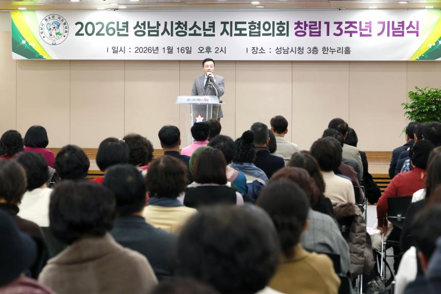 성남시청소년지도협의회 창립13주년 기념식 - 4