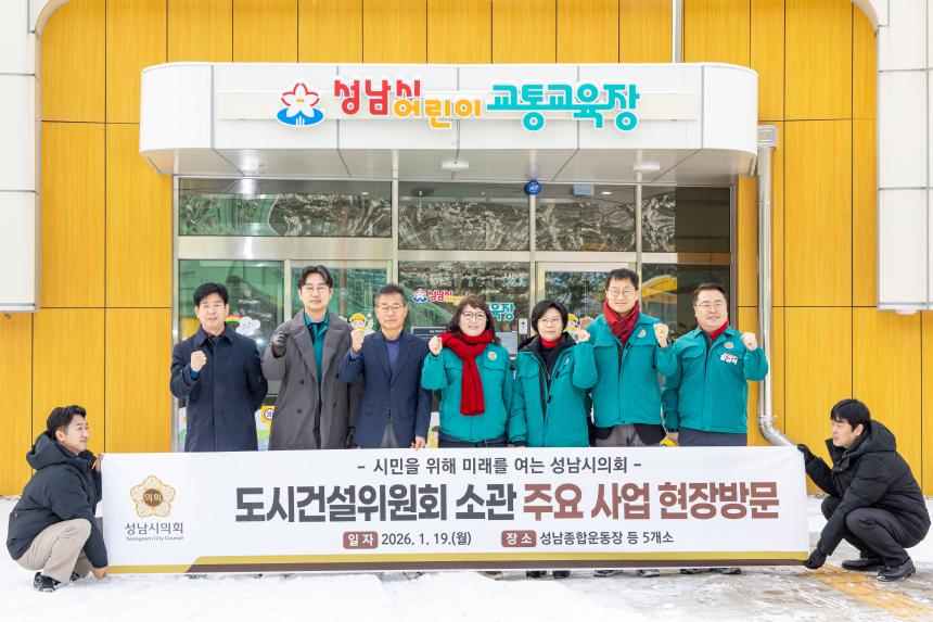 도시건설위원회 현장방문 - 8