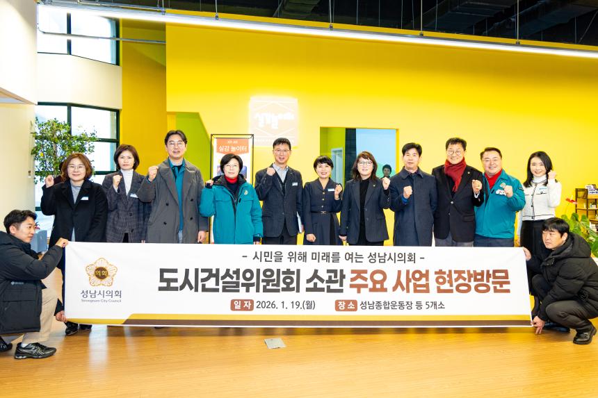 도시건설위원회 현장방문 - 16