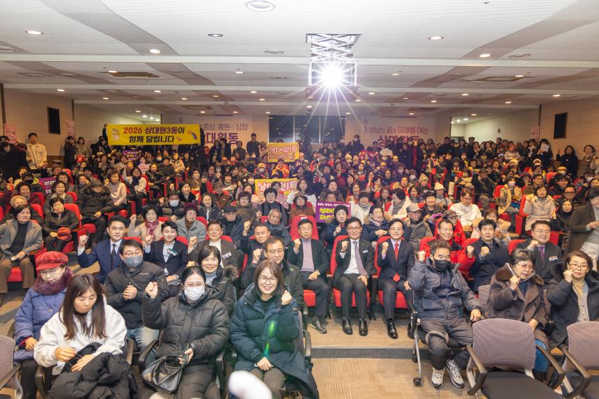 상대원1,2,3동 새해인사회 - 2