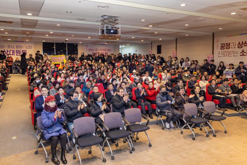 상대원1,2,3동 새해인사회 - 4