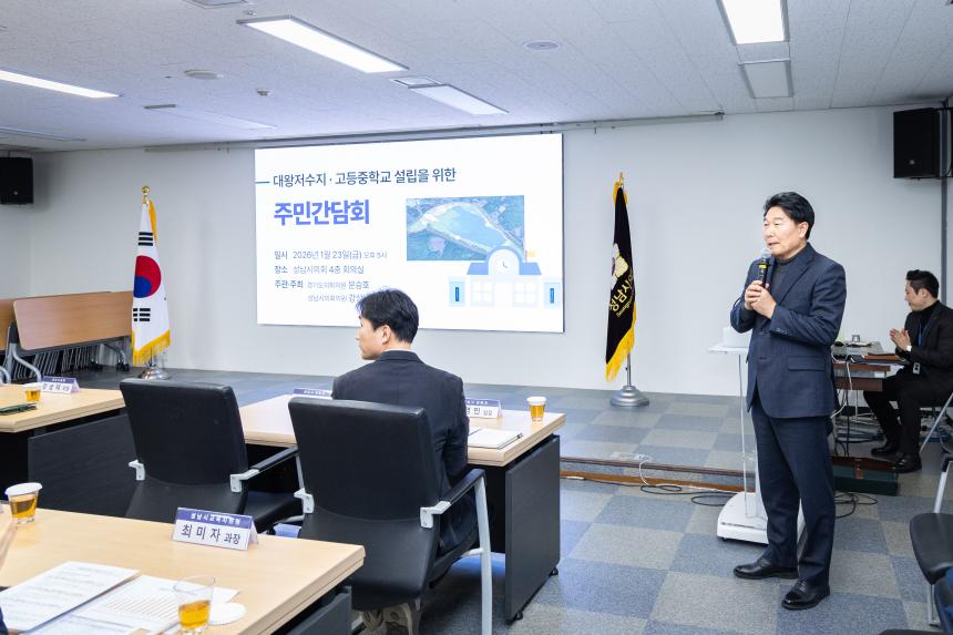 대왕저수지 고등지구 중학교설립을 위한 주민간담회 - 3