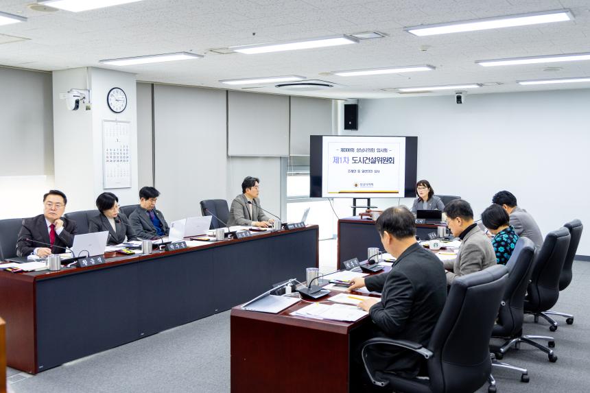 제308회 임시회 제1차 도시건설위원회