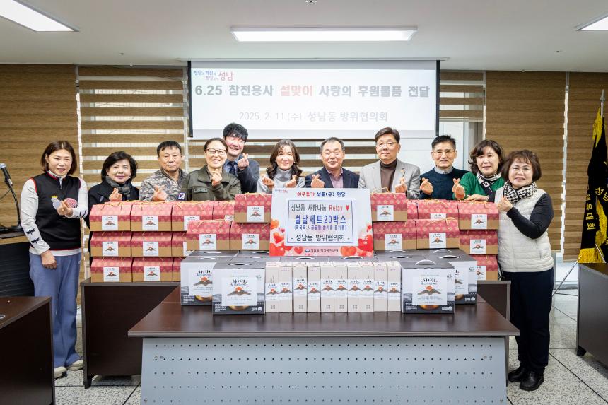 성남동 방위협의회 6.25참전용사 떡봉사