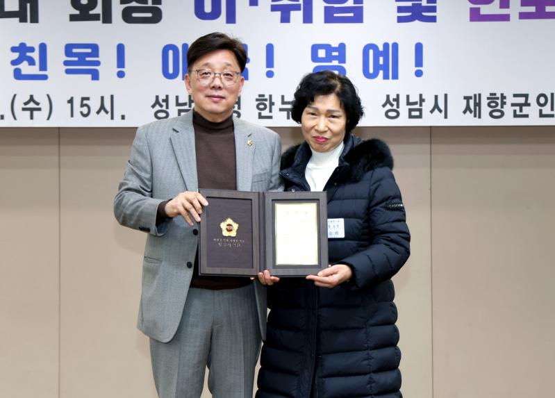 성남시재향군인회 회장 이취임식 - 3