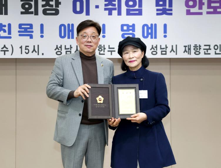 성남시재향군인회 회장 이취임식 - 4