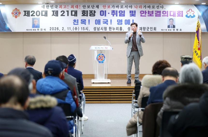 성남시재향군인회 회장 이취임식 - 9
