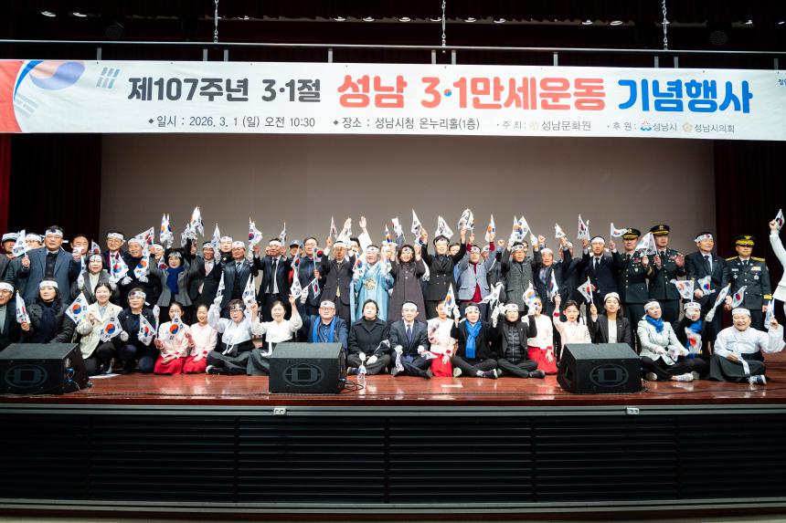 성남 3.1만세운동 태극퍼레이드 및 기념식 - 2