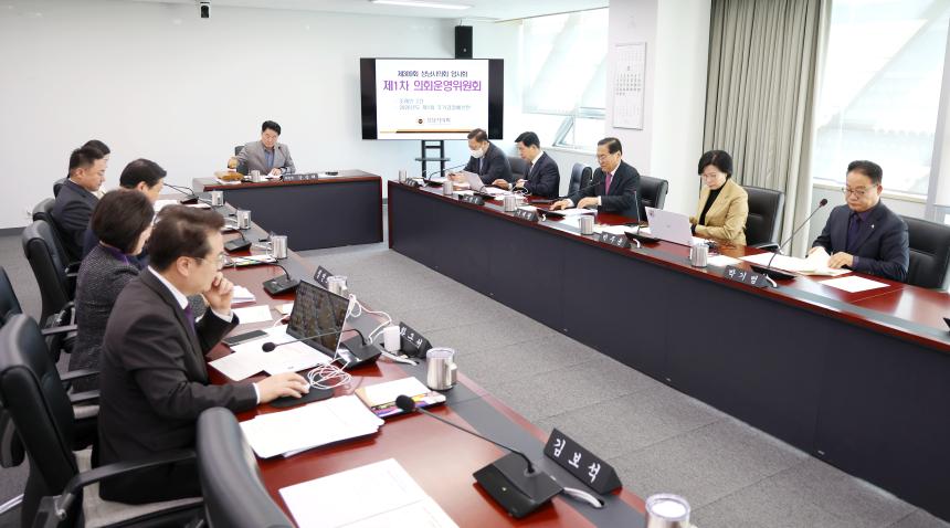 제309회 성남시의회 임시회 제1차 의회운영위원회
