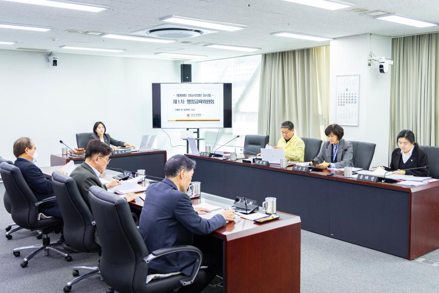 제309회 임시회 제 1차 행정교육위원회