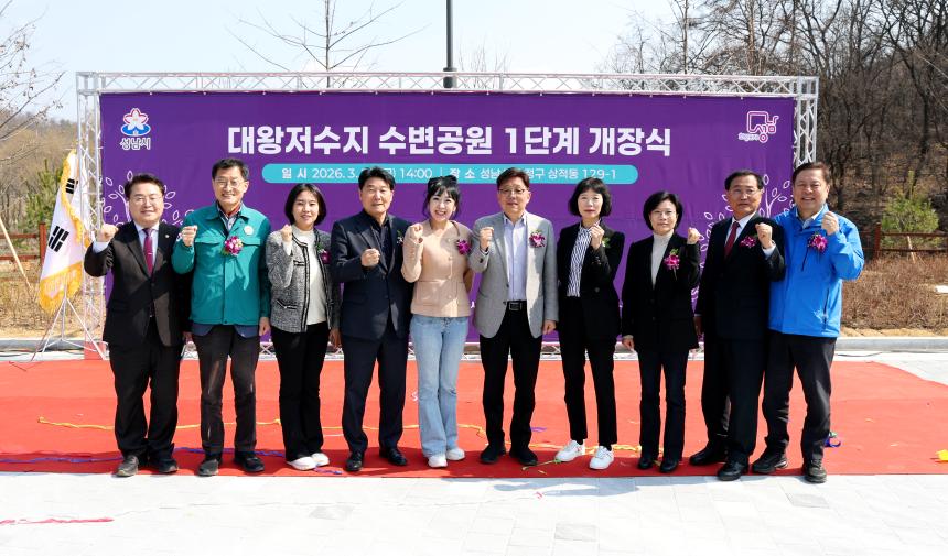 대왕저수지 수변공원 1단계 개장