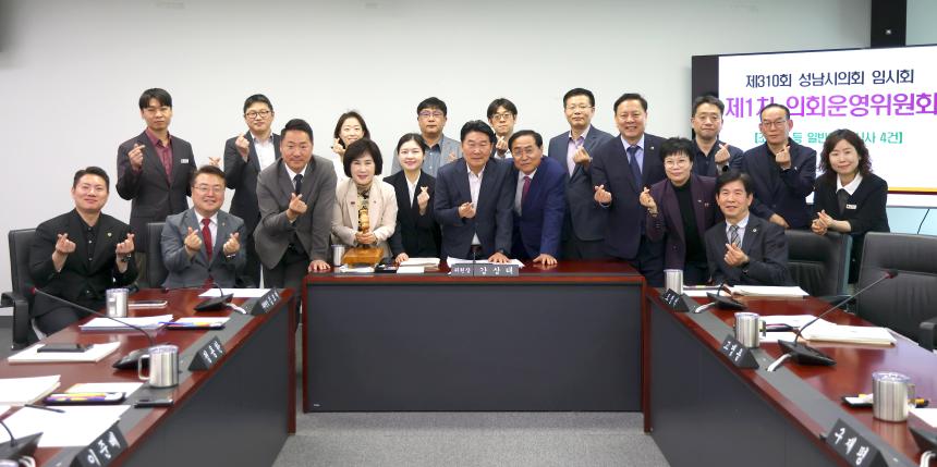 제310회 성남시의회 임시회 제1차 의회운영위원회 - 3