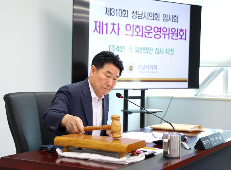 제310회 성남시의회 임시회 제1차 의회운영위원회 - 4