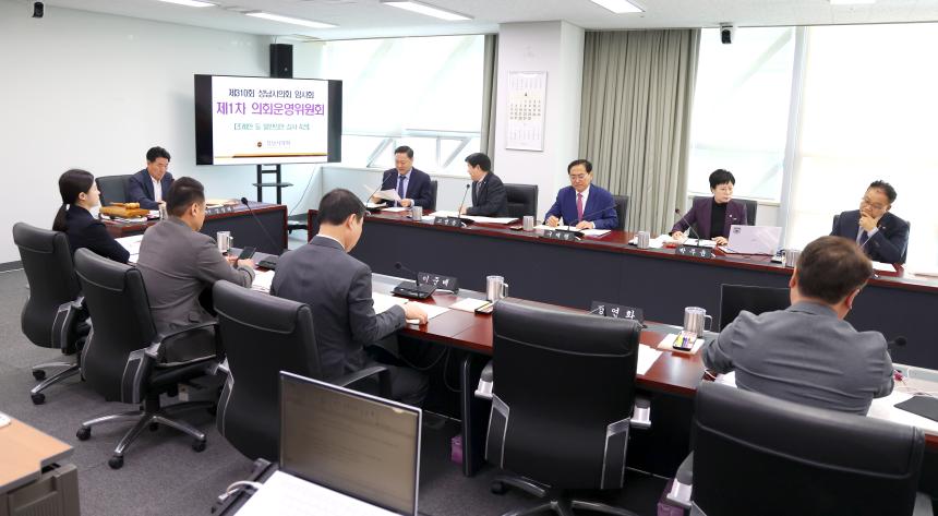 제310회 성남시의회 임시회 제1차 의회운영위원회 - 5