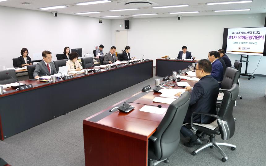 제310회 성남시의회 임시회 제1차 의회운영위원회 - 7