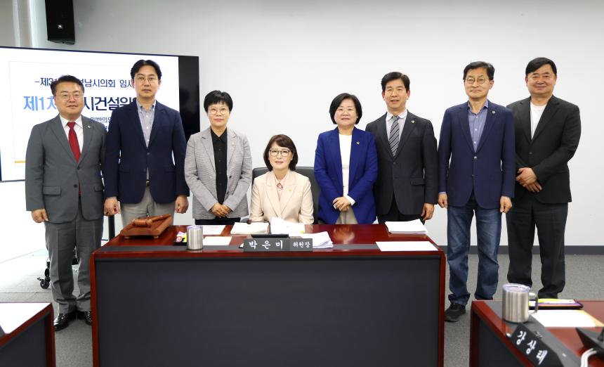 제310회 성남시의회 임시회 제1차 도시건설위원회