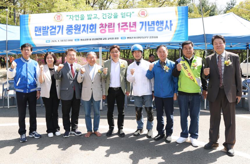 맨발걷기 중원지회 창립 1주년 기념행사 - 3