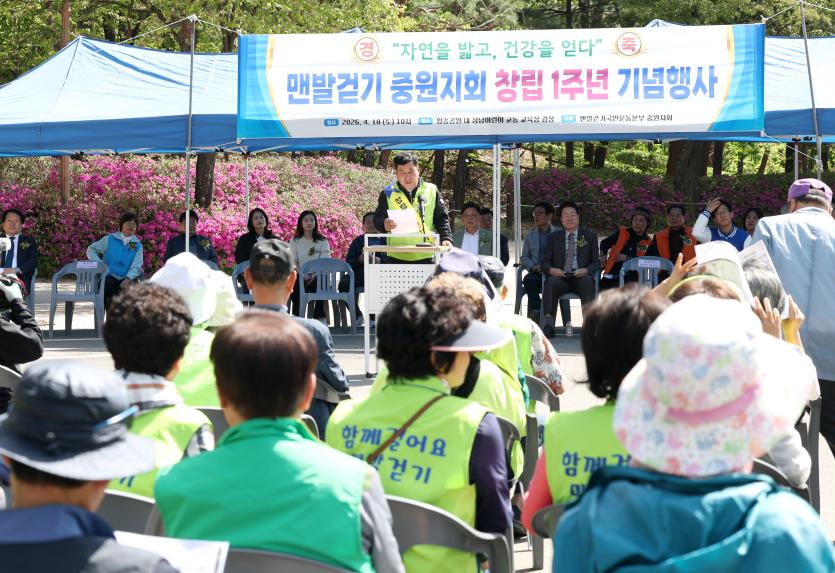 맨발걷기 중원지회 창립 1주년 기념행사 - 4