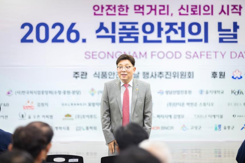 2026 성남시 식품안전의 날 행사 - 2