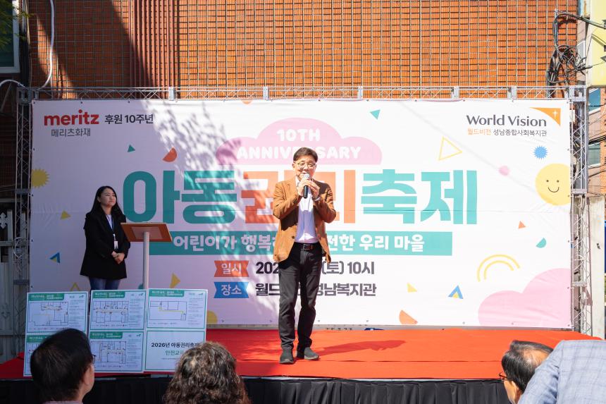 월드비전성남종합사회복지관 2026년 아동권리축제 - 13