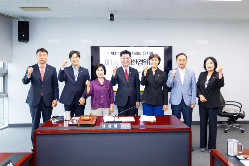 제311회 임시회 제1차 경제환경위원회 - 2
