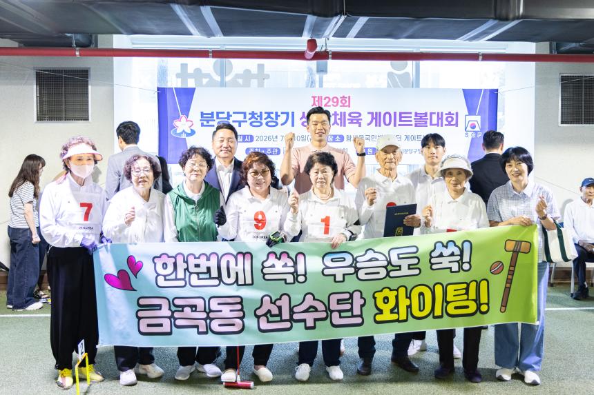 제29회 분당구청장기 생활체육 게이트볼 대회 - 3