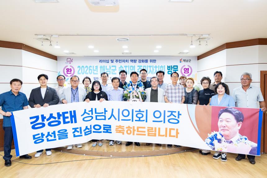 수진2동 - 해남군 송지면 주민자치회 교류방문 - 4