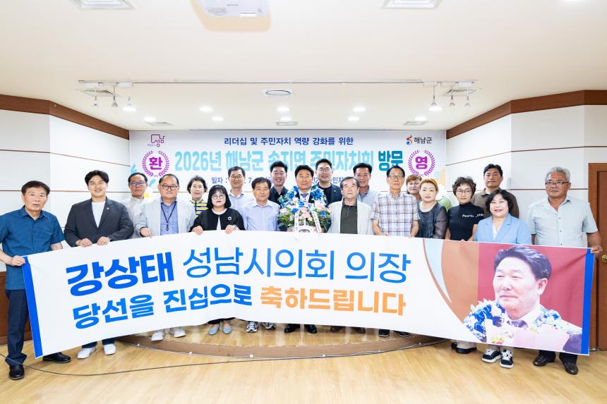 수진2동 - 해남군 송지면 주민자치회 교류방문 - 5