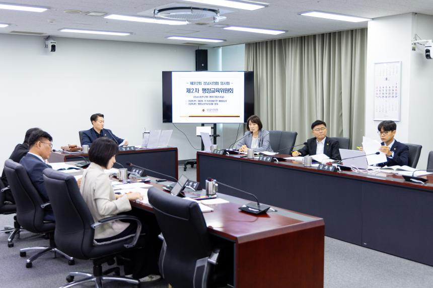 제312회 성남시의회 임시회 제2차 행정교육위원회