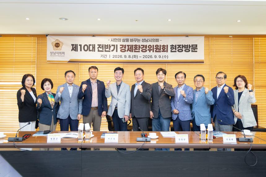 경제환경위원회 현장방문