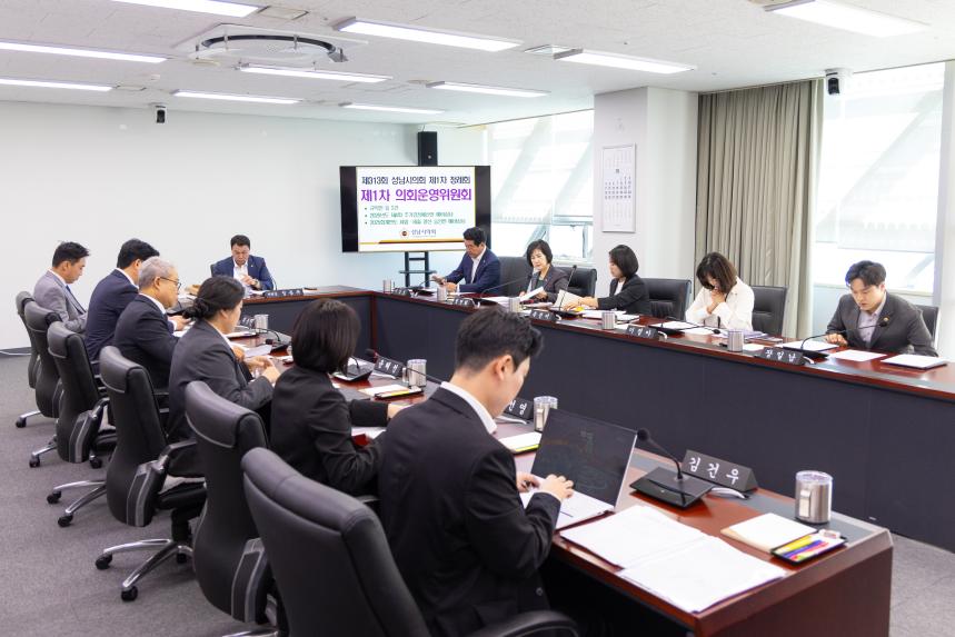 제313회 성남시의회 제1차 정례회 1차 의회운영위원회