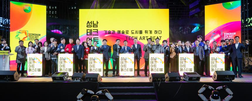 2026 성남테크아트페스티벌 - 2