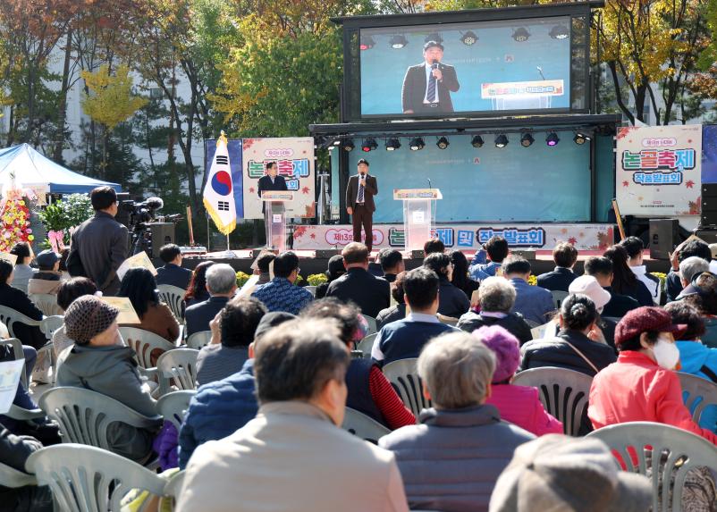 제13회 단대동 논골축제