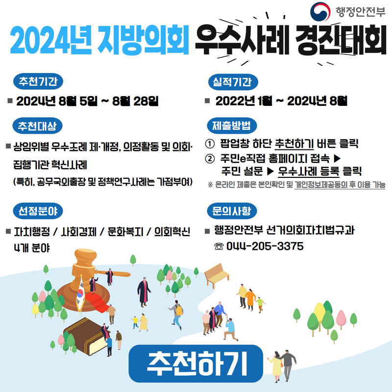 2024년 지방의회 우수사례 경진대회 안내드립니다.  - 1