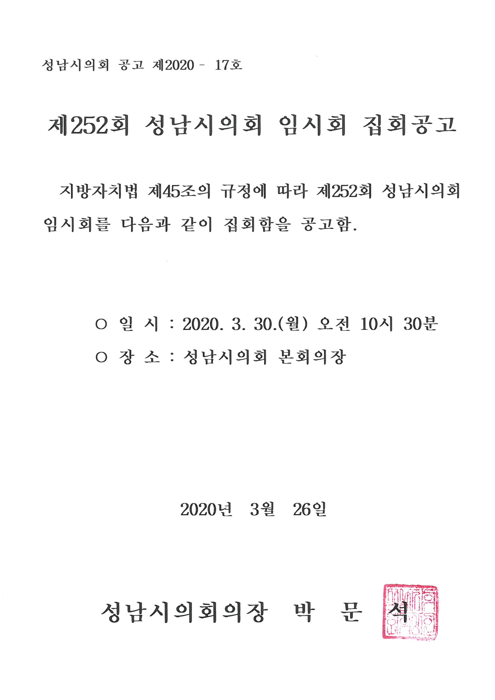 제252회 성남시의회 임시회 집회 공고 - 1