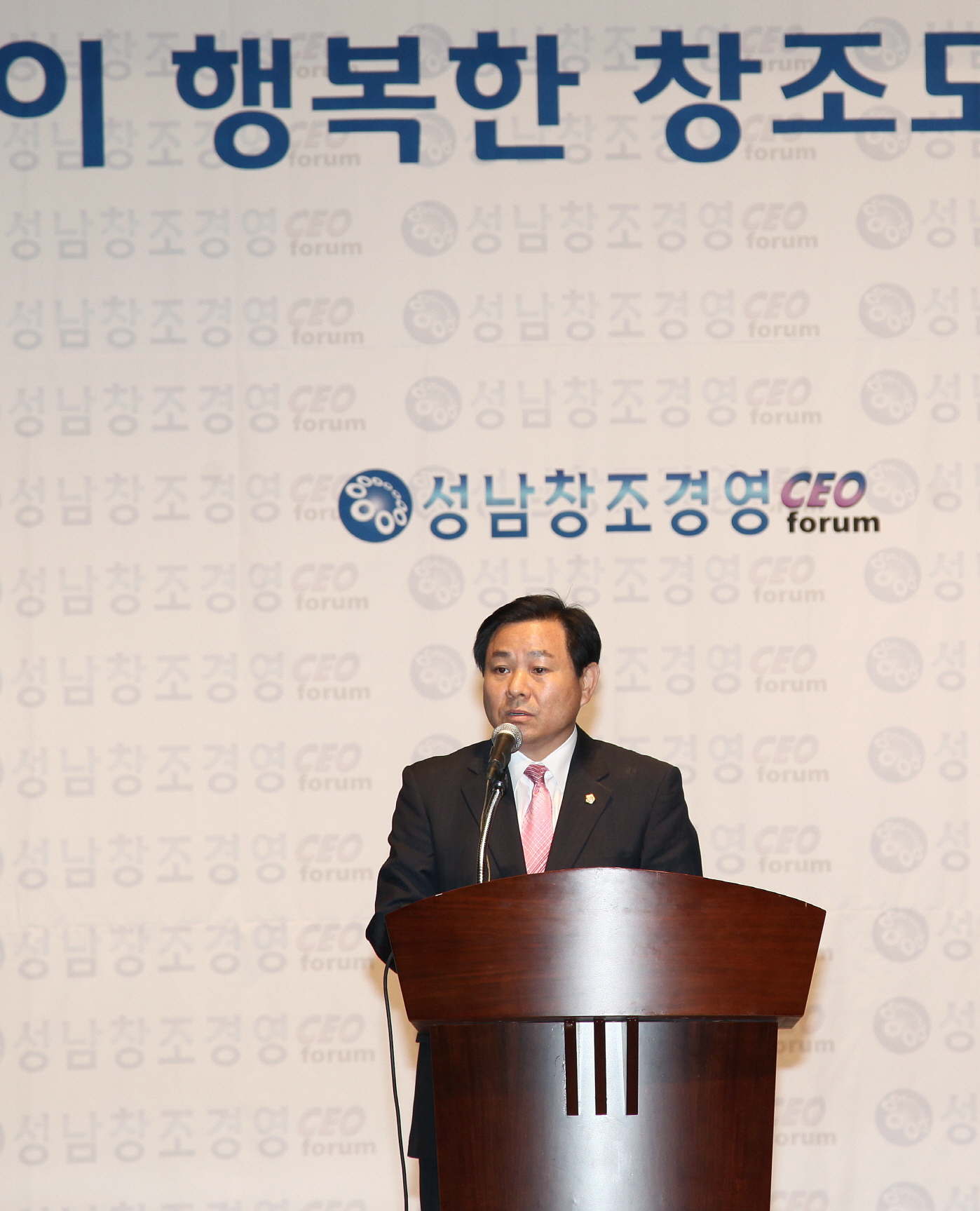 성남창조경영포험 CEO포럼 창립총회  - 4