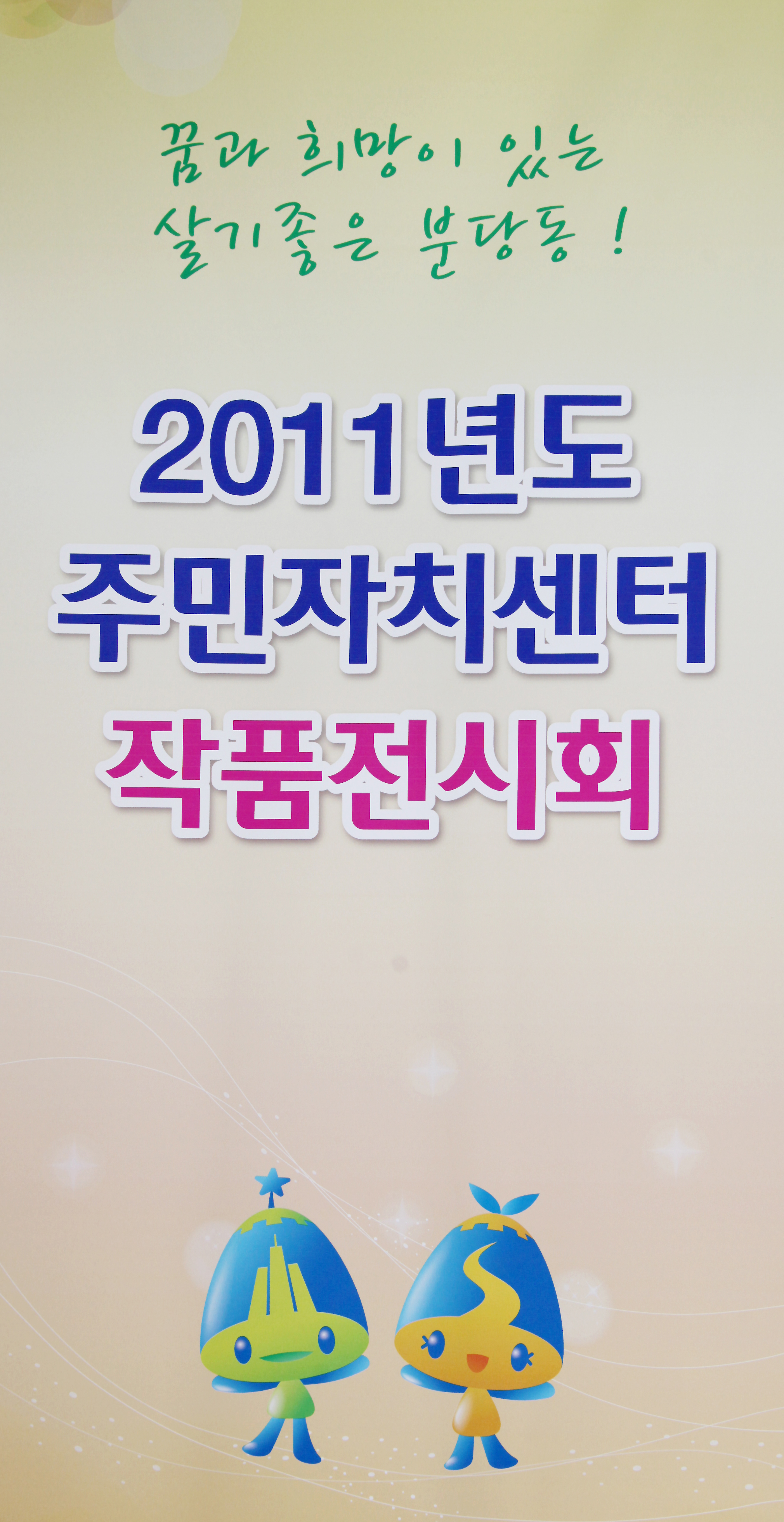 분당구 주민자치센터 우수사례 발표 및 공연대회 - 1