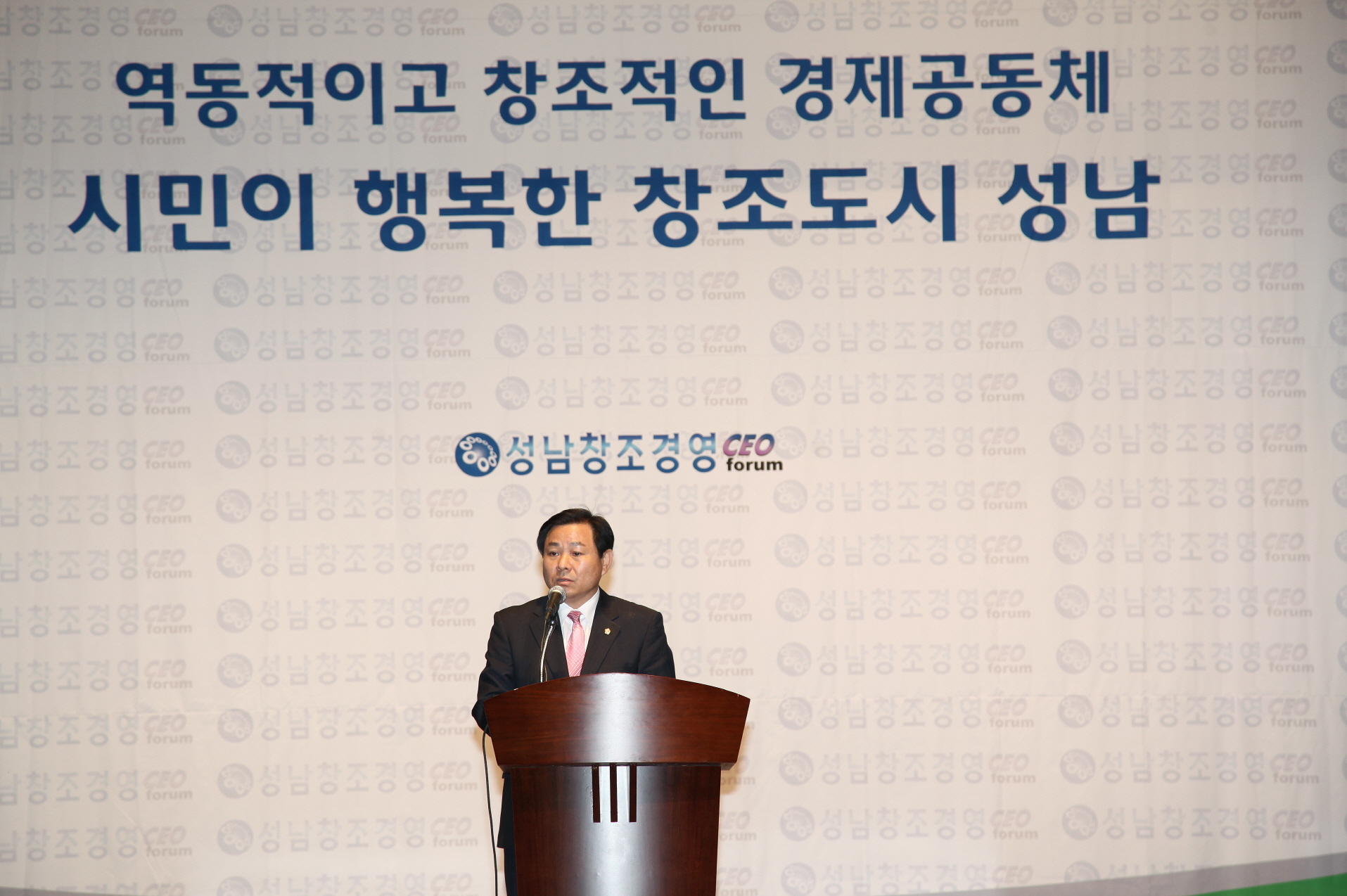 성남창조경영포험 CEO포럼 창립총회  - 1