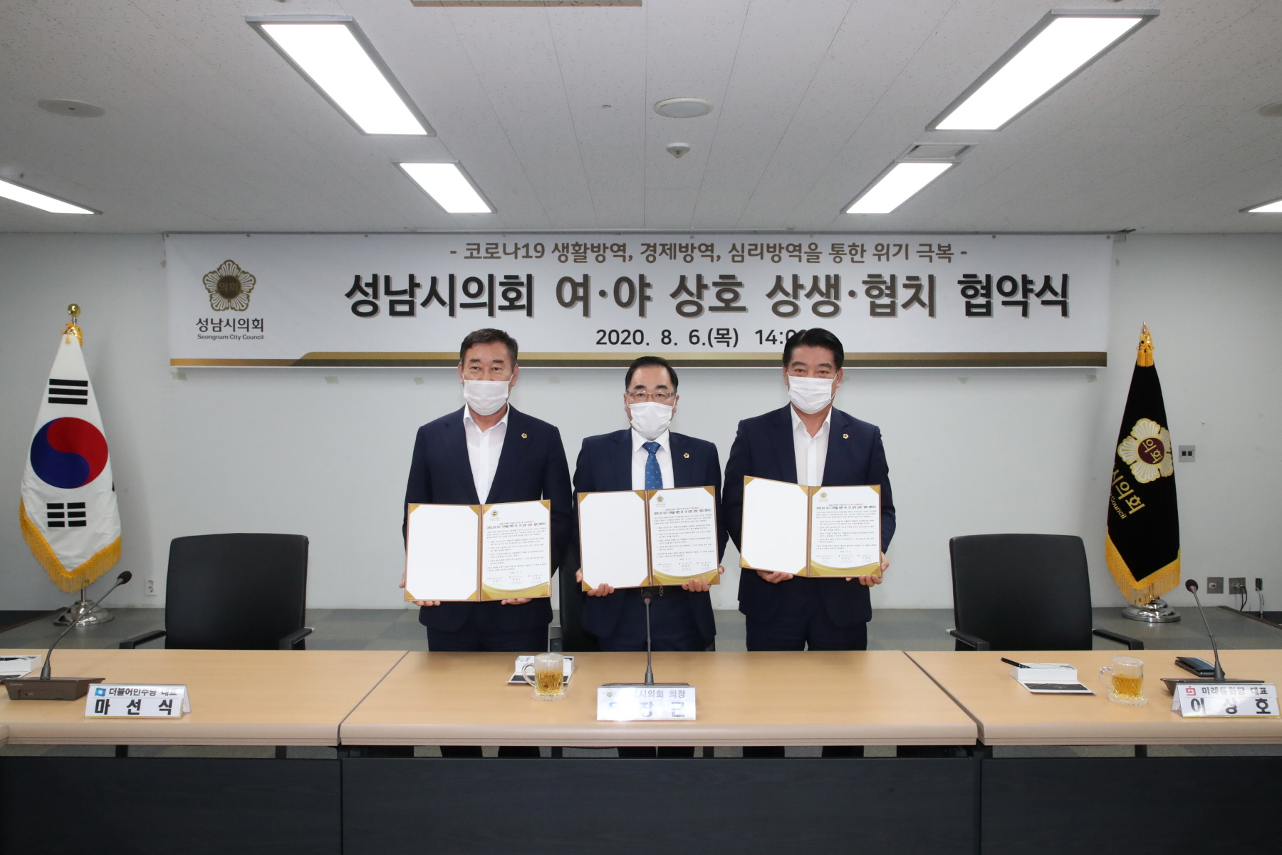 성남시의회, ‘여·야간 상호 상생 및 협치 협약식’ 개최 - 1