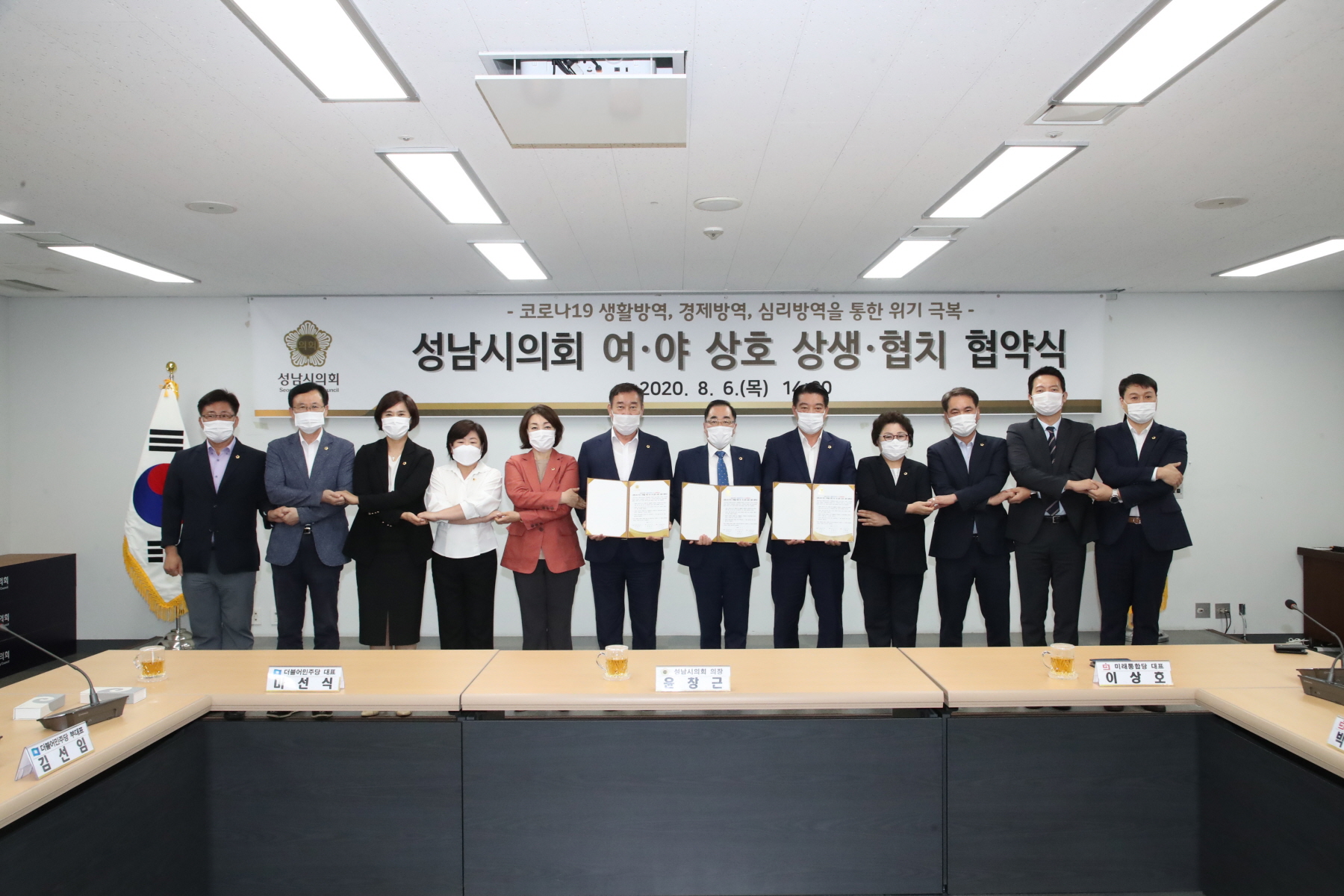 성남시의회, ‘여·야간 상호 상생 및 협치 협약식’ 개최 - 2